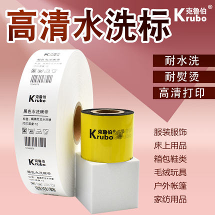 高清条码水洗唛布标服装干洗衣店家纺毛巾无纺布尼龙合成带水洗唛