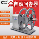 全自动标签纸回卷机洗水唛收卷机收纸器电动卷纸打印机卷标收标机
