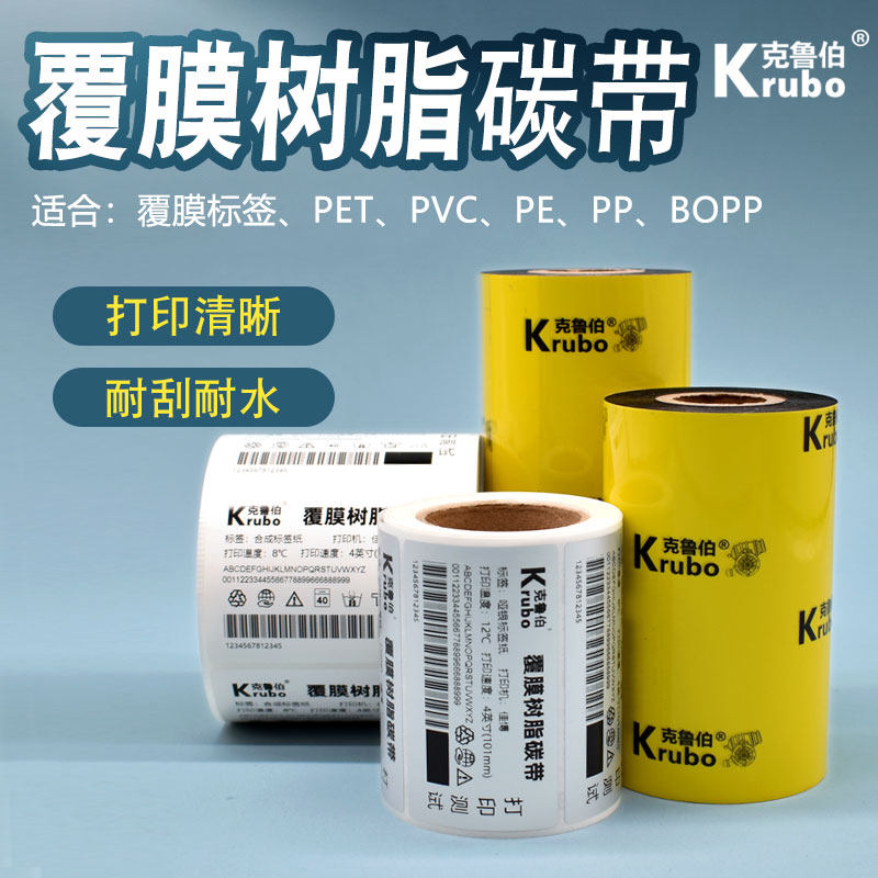 覆膜全树脂基碳带亚银亮白PP合成纸珠宝PET珠光膜条码标签纸碳带