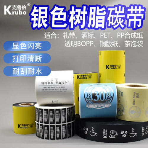 烫银色带亮银色碳带全树脂基碳带