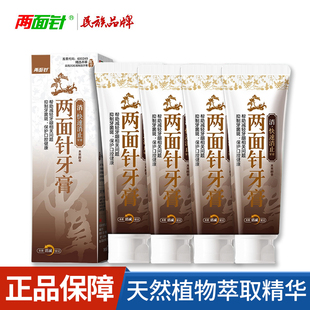 两面针快速消止牙膏减轻牙龈牙周问题护龈本草牙膏反复性口腔问题