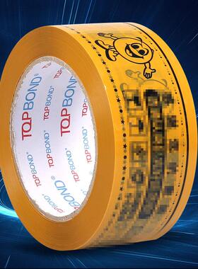 警示语无声胶电卷商快递打包封箱白色底红PFR色字加宽大宽4-8厚1