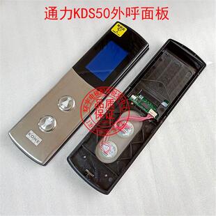 KONKDS50E通力电梯新K招DS50蓝/黑屏液晶显示款外呼面板/呼梯盒外
