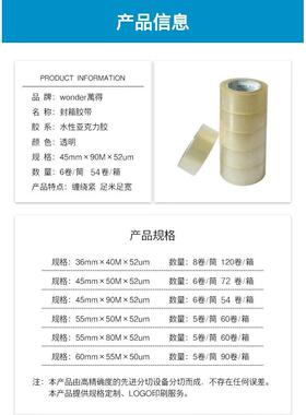 wondemr万得45mm60m黄米封口胶透明封箱胶带打包胶纸力强韧性MAP