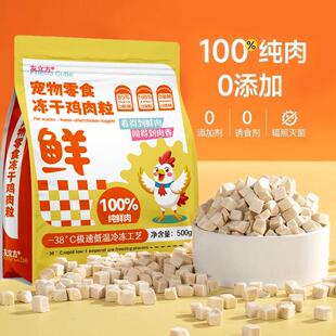 友立方冻干鸡肉粒猫咪鸡胸肉零食宠物猫犬通用净重【源头工厂】