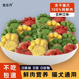 猫爪冻干生骨肉饼猫咪零食猫零食主食营养增肥发腮宠物狗狗零食