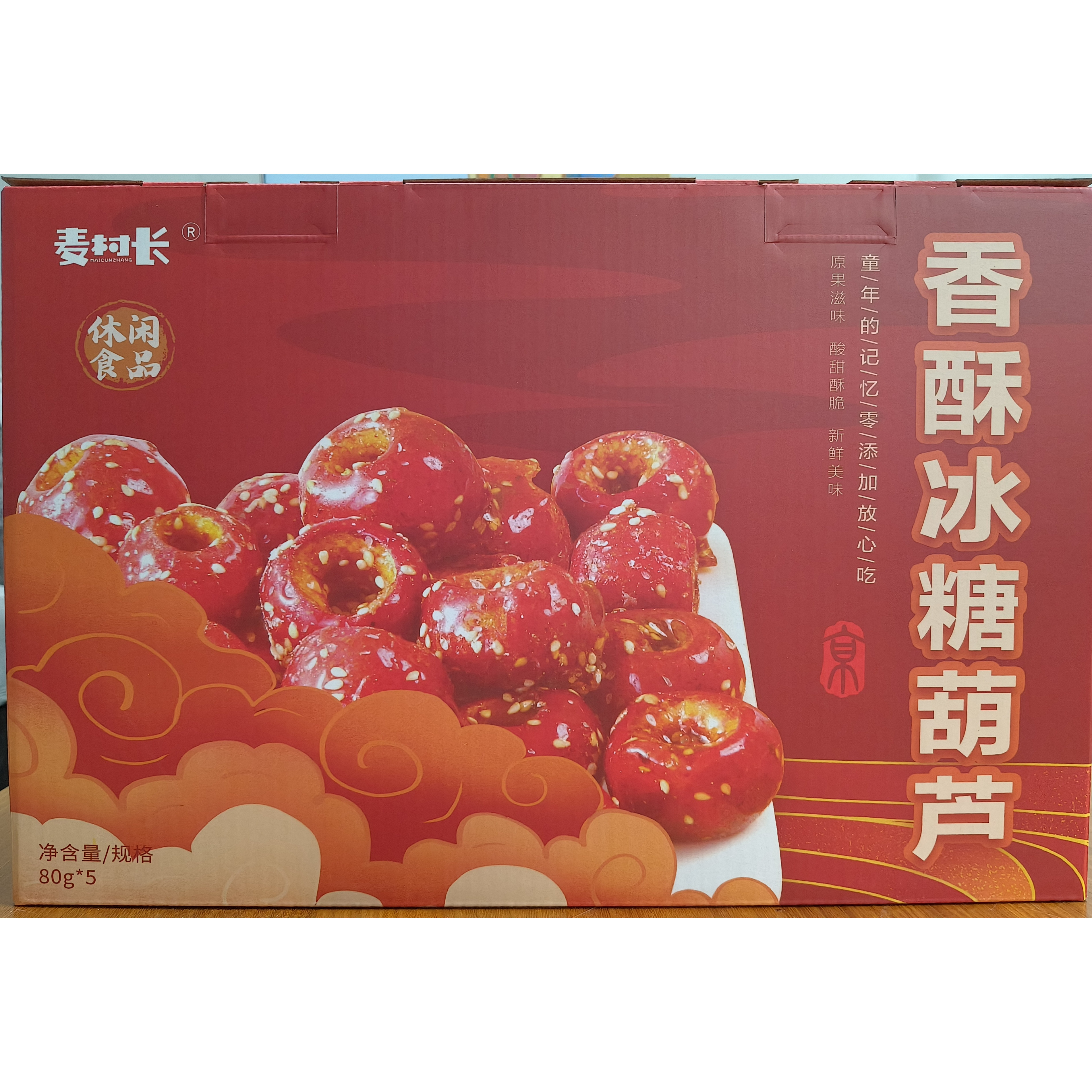 老北京冰糖葫芦整颗空心山楂袋装无核酥脆串礼盒装