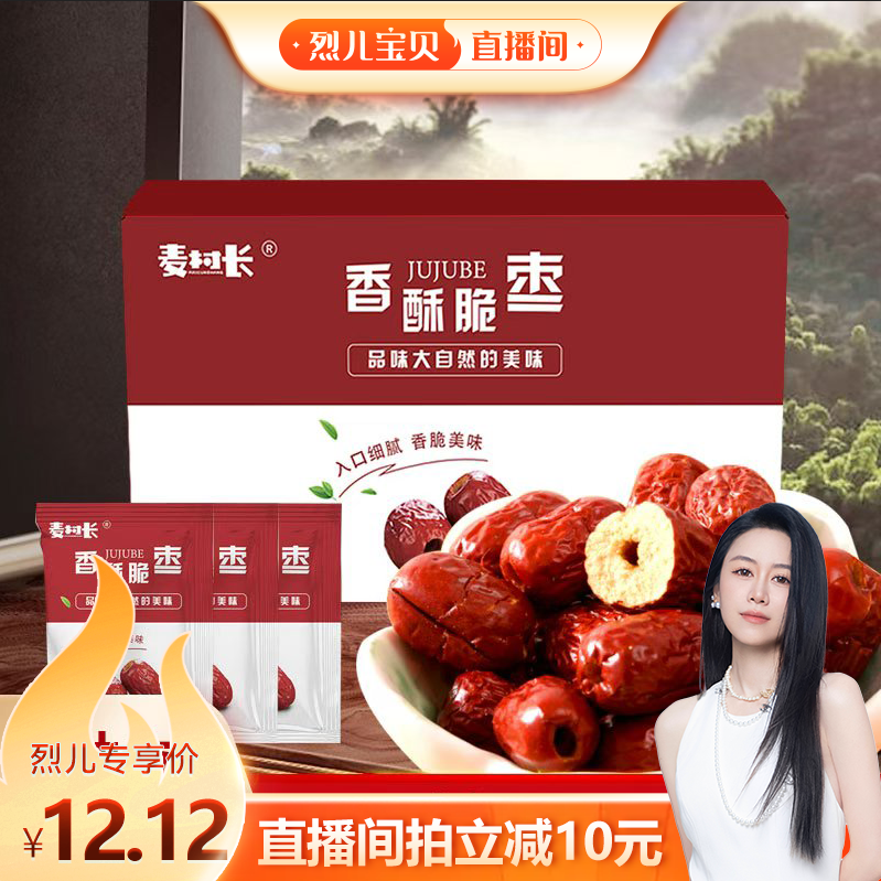 麦村长脆枣小包装无核灰枣酥脆香酥红枣