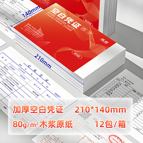 80g加厚版多功能空白凭证