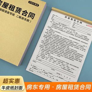 A4房屋租赁合同中介租赁合同二联出租协议中介看房确认书20份/本