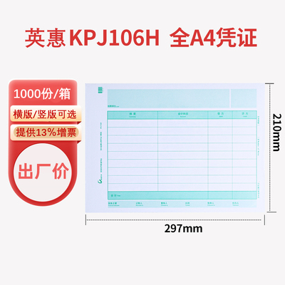 A4记账凭证通用全A4金额记账凭证打印纸横版KPJ106H软件专用