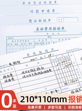 10本装付款申请单付款凭证单用款申请书费用财务会计审批付款单通