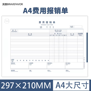申请单会计 297付款 全A4横版 通用费用报销费单原始凭证粘贴单210