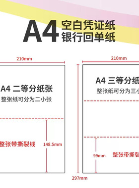 a4三等分80克空白凭证纸A5凭证打印纸激光打印纸二等分纸210x148