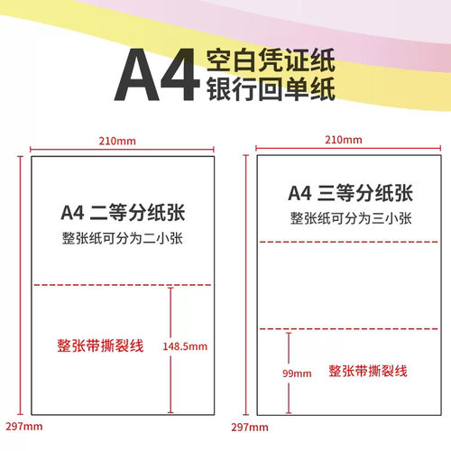 a4三等分80克空白凭证纸A5凭证打印纸激光打印纸二等分纸210x148