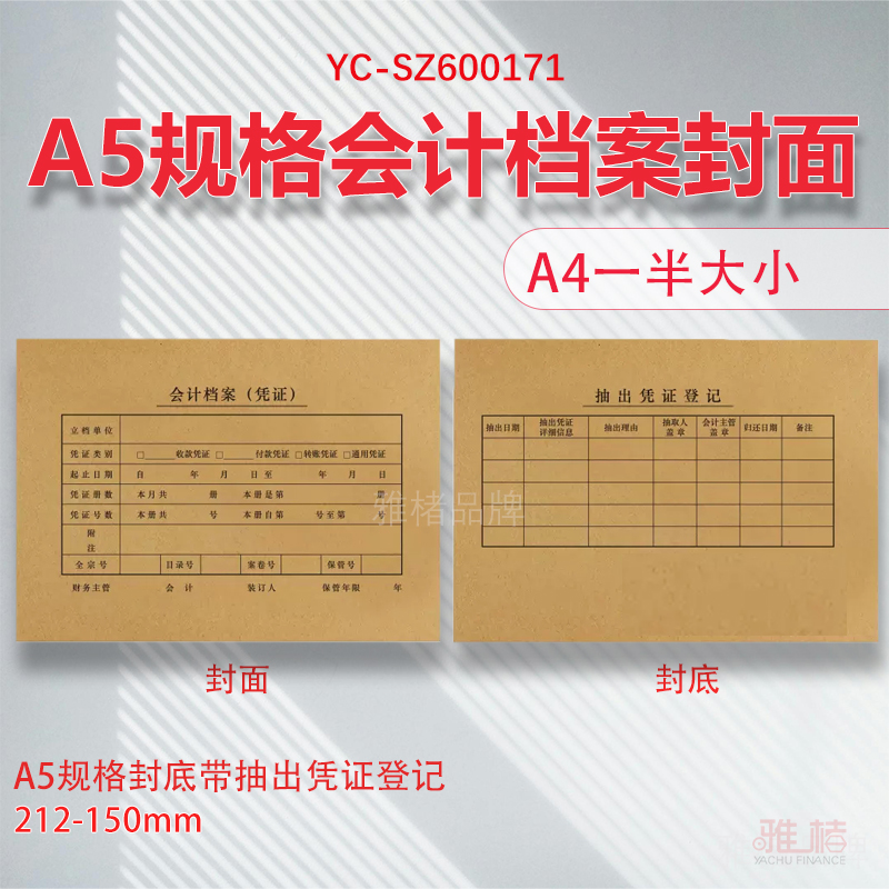 【100套】A5凭证封面送包角A4一半财务会计记账装订封面212-150mm