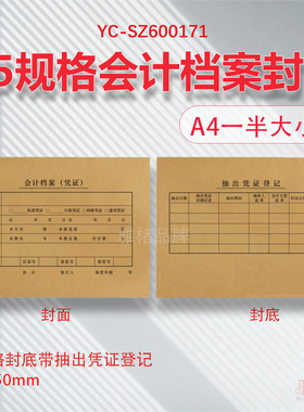 【100套】A5凭证封面送包角A4一半财务会计记账装订封面212-150mm