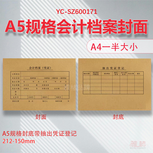 订封面212 A5凭证封面送包角A4一半财务会计记账装 150mm 100套