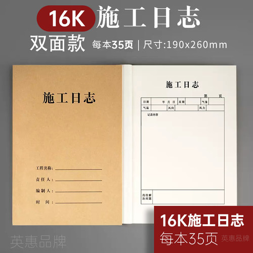 英惠施工日志工厂直销
