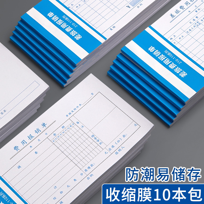 小号费用报销费单记账凭证纸会计用品收款付款报账单210*110mm
