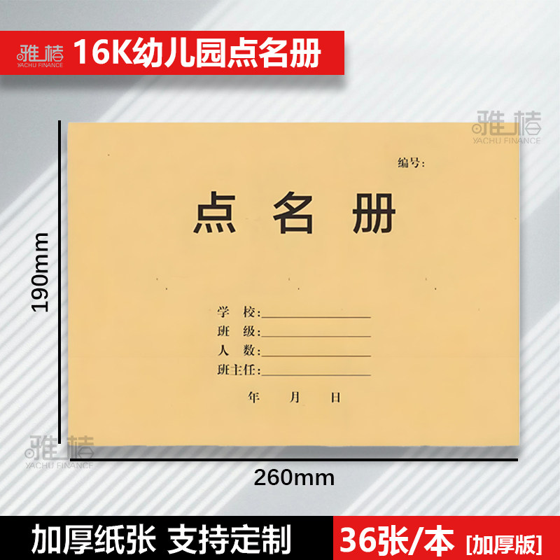 16K点名册学校幼儿园点名册辅导班培训班学生考勤表花名册包邮