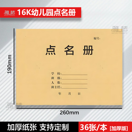 包邮培训班幼儿园16K学校花名册
