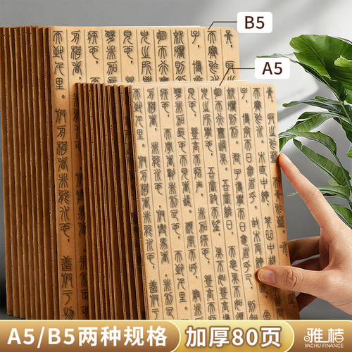 篆书体风笔记本A5本子个性国潮风高档商务办公记事本B5车线本加厚