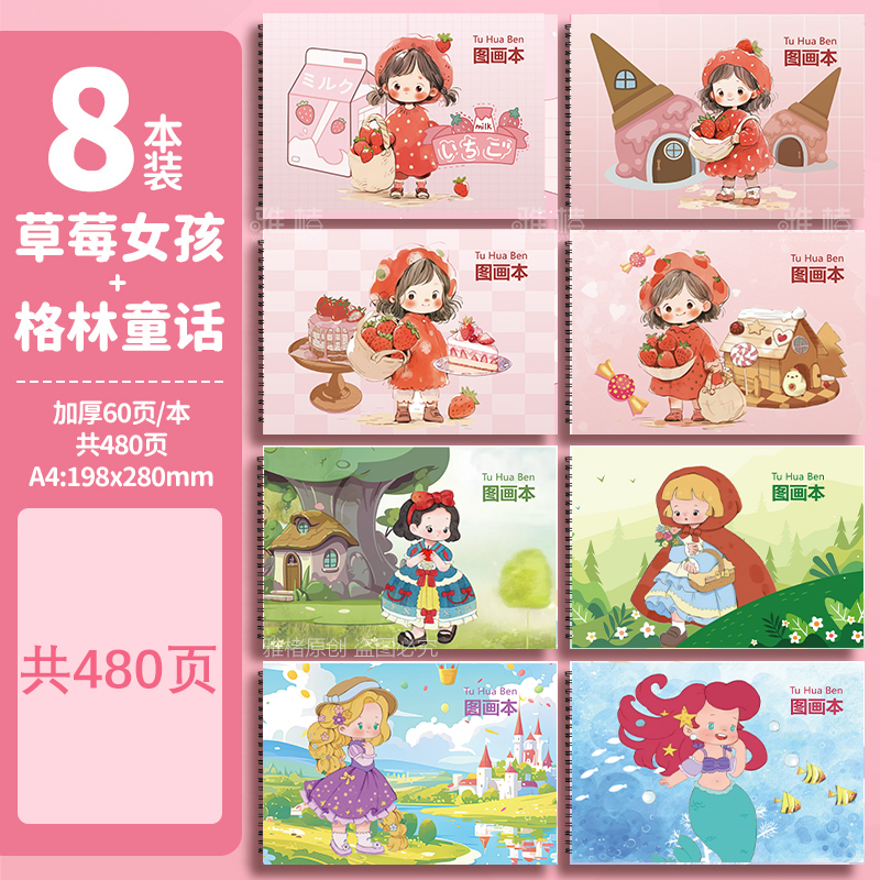 A4幼儿园空白小动物画画本