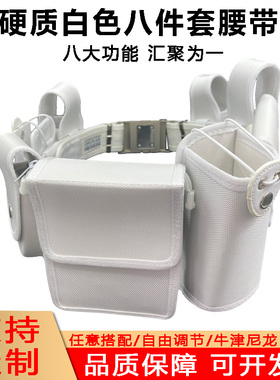 白色安保武装八件套执勤巡逻尼龙八大件包战术多功能装备交通腰带