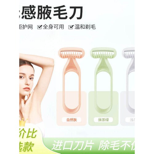 Micro Guard Manual Shaving Blade, Painless Underarm Razor