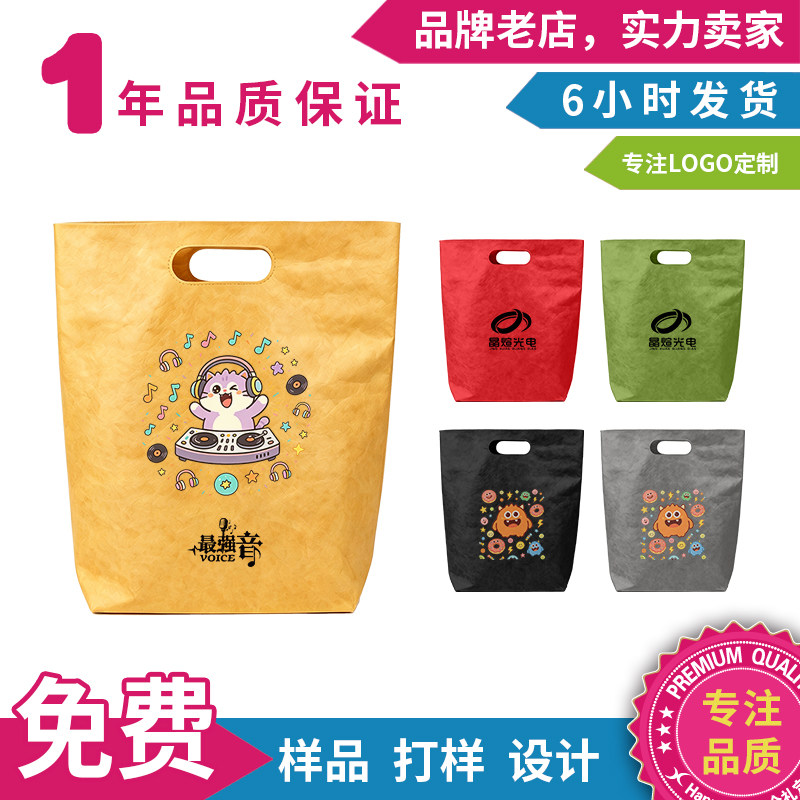 杜邦纸袋定制logo可水洗牛皮纸托特包企业展会广告宣传伴手礼品