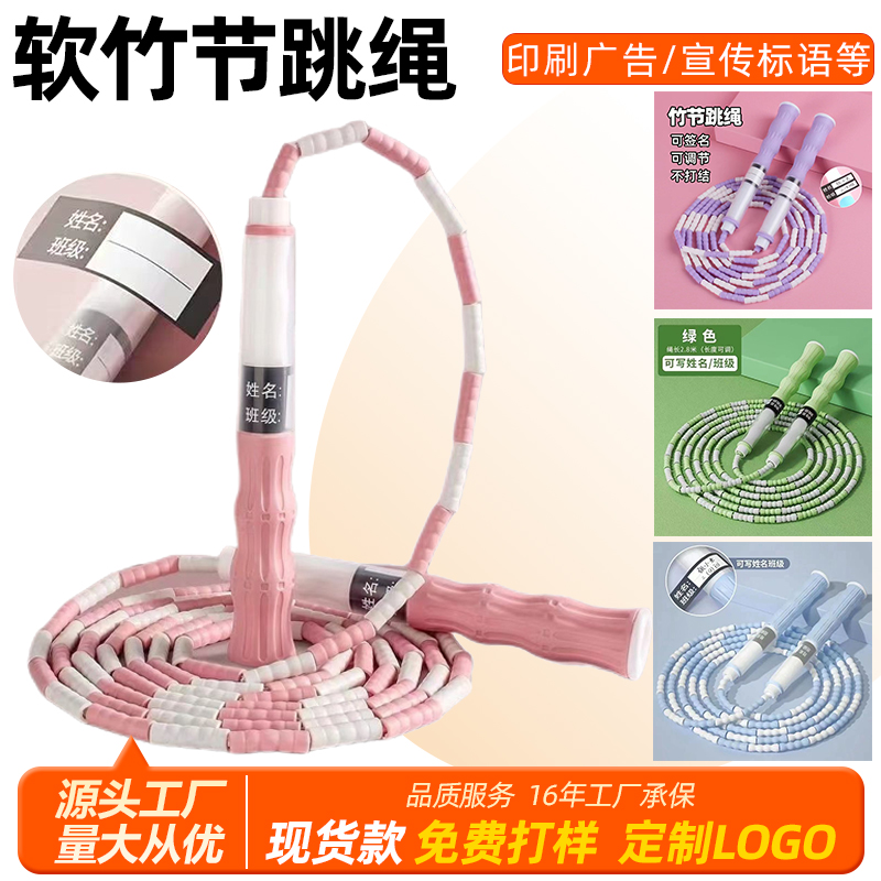 竹节跳绳定制logo软珠学生减肥全民健身活动小礼品拓客赠品展会