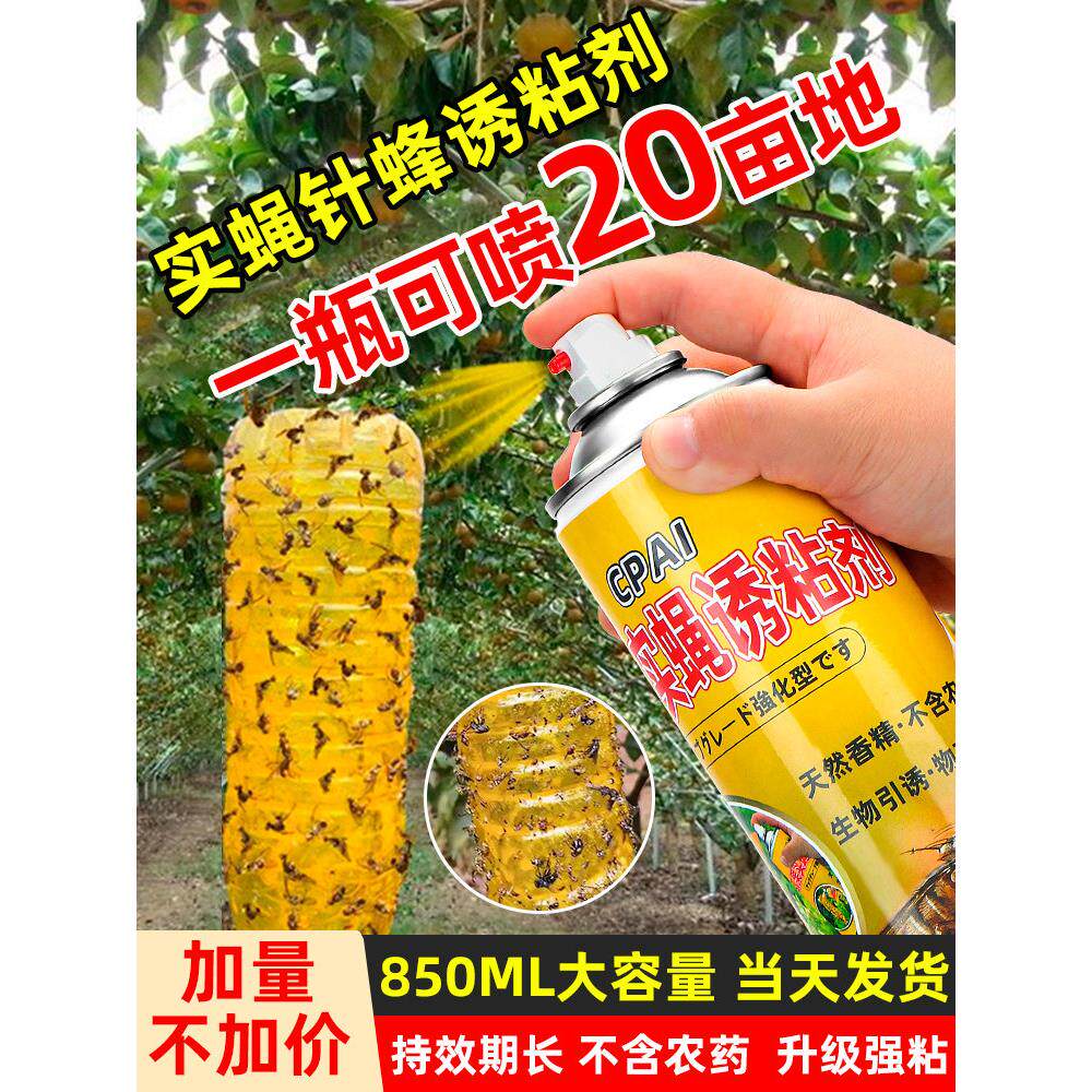 瓜果实蝇诱粘剂果绳诱捕器果树菜园大棚杀虫剂除虫剂灭针蜂引诱剂