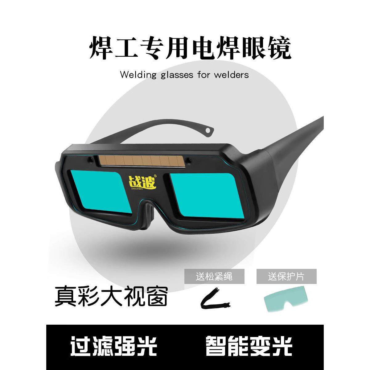真彩自动变光透明电焊防护焊工专用眼镜二保氩弧焊烧焊护目眼睛镜