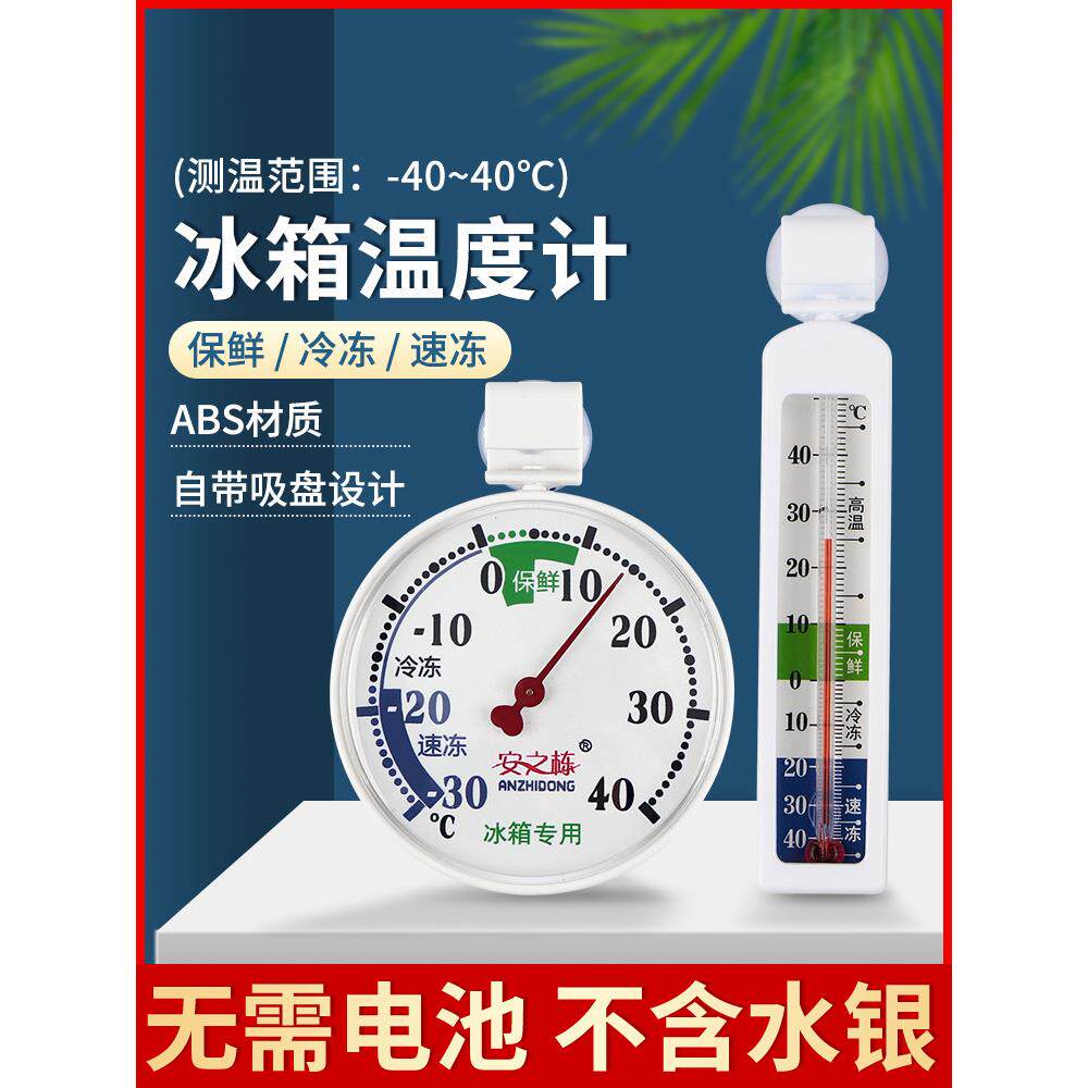 冰箱温度计专用内置冷藏冷冻医用家用测量显示器室内冷库冰柜留样