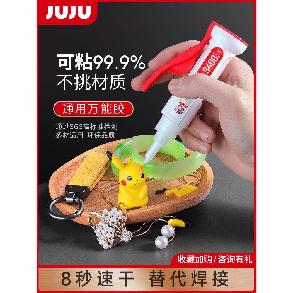 胶水强力万能胶粘塑料手办鞋子防水修覆金属铁焊接木材陶瓷珠宝汽