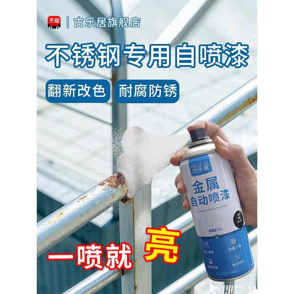 304不锈钢专用自喷漆改色防锈漆金属防腐油漆银灰色白色黑色手喷