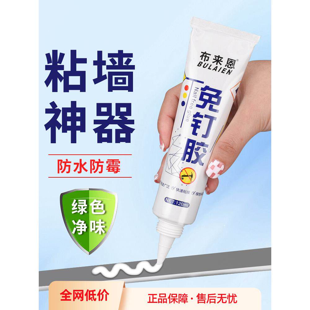 免钉胶强力万能胶墙面瓷砖专用金属置物架免打孔白乳胶厨房防水胶