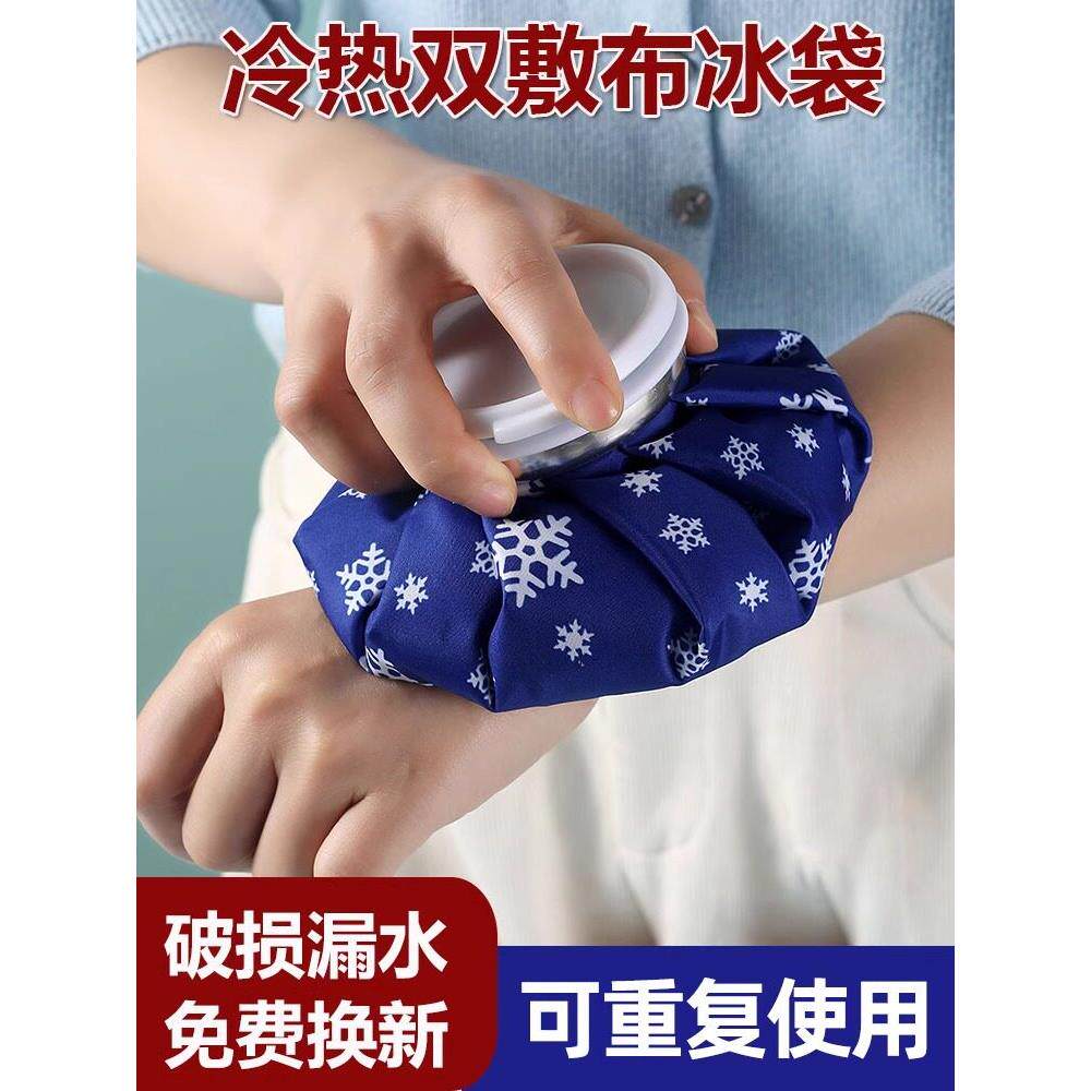 冰敷袋反覆使用运动膝盖膝关节脚踝热敷冰敷冷敷物理降温可绑冰袋