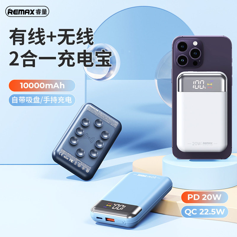remax睿量 22.5w快充吸盘式无线充彩屏移动电源 手机数显充电宝