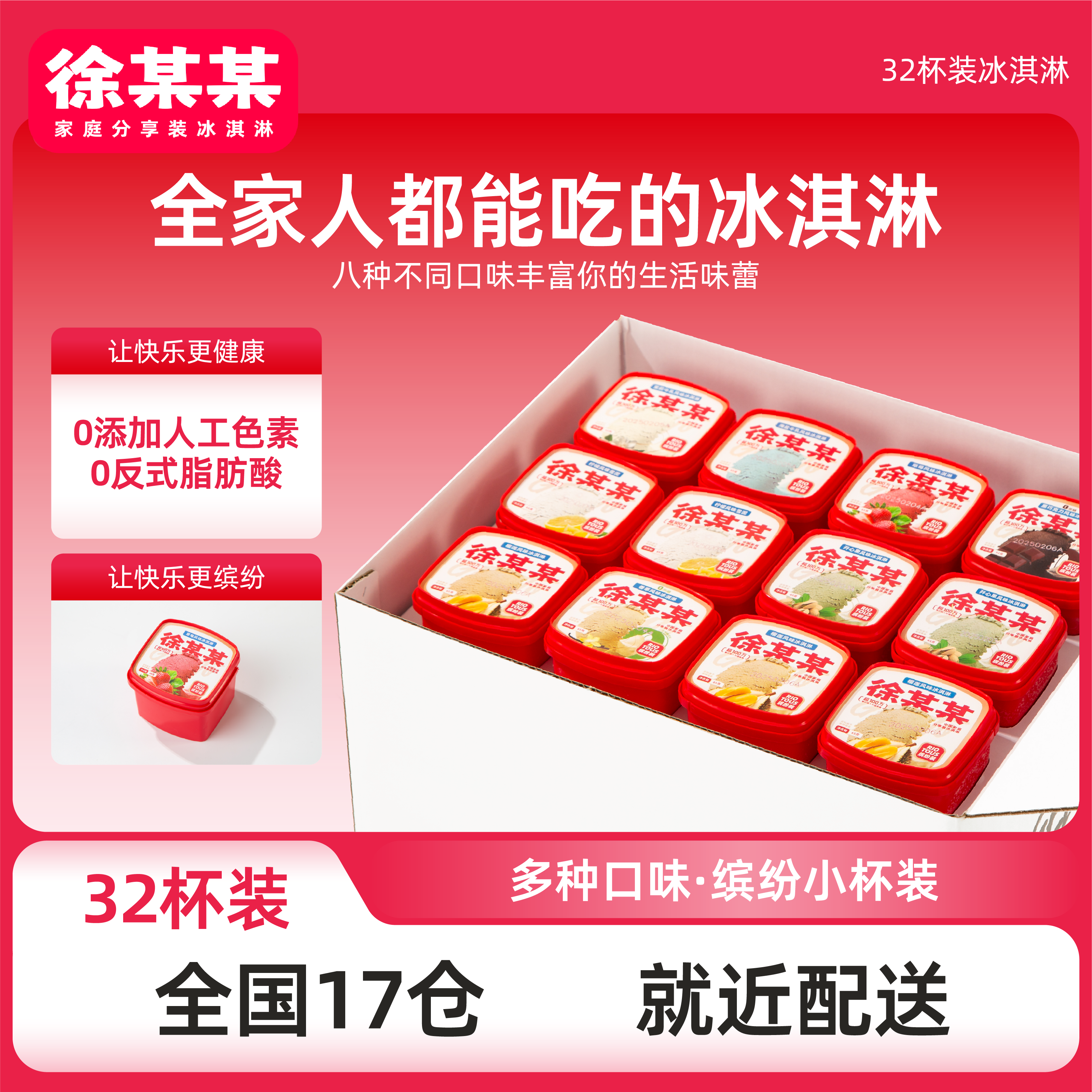 徐某某家庭装冰淇淋组合装32杯缤纷装冰淇淋单盒小盒装,水产肉类/新鲜蔬果/熟食,冰淇淋/冻品,淘宝优惠券,粉丝福利购,淘宝优惠卷