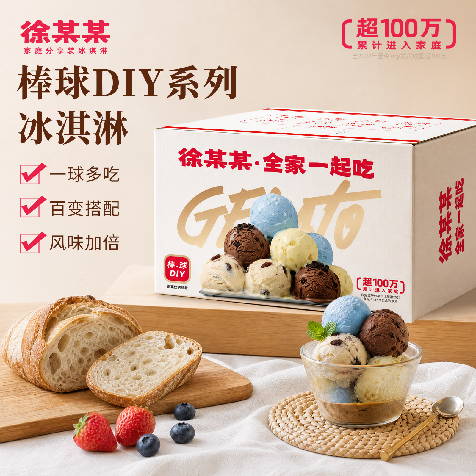 徐某某冰淇淋棒球DIY冰淇淋32个球冰激凌冰淇淋新吃法