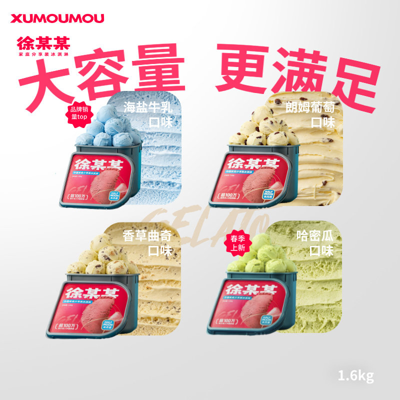徐某某家庭装海盐冰淇淋3.2斤大桶意式网红冰激凌雪糕gelato