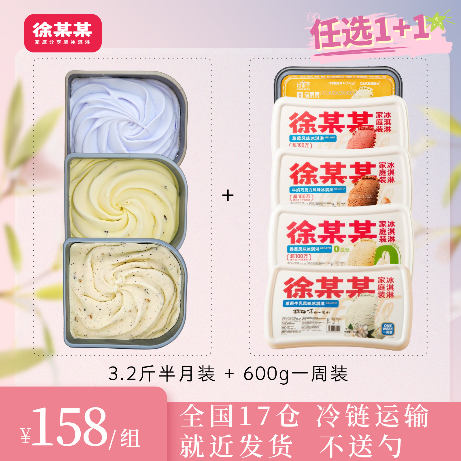 徐某某冰淇淋冰激凌薄荷风味