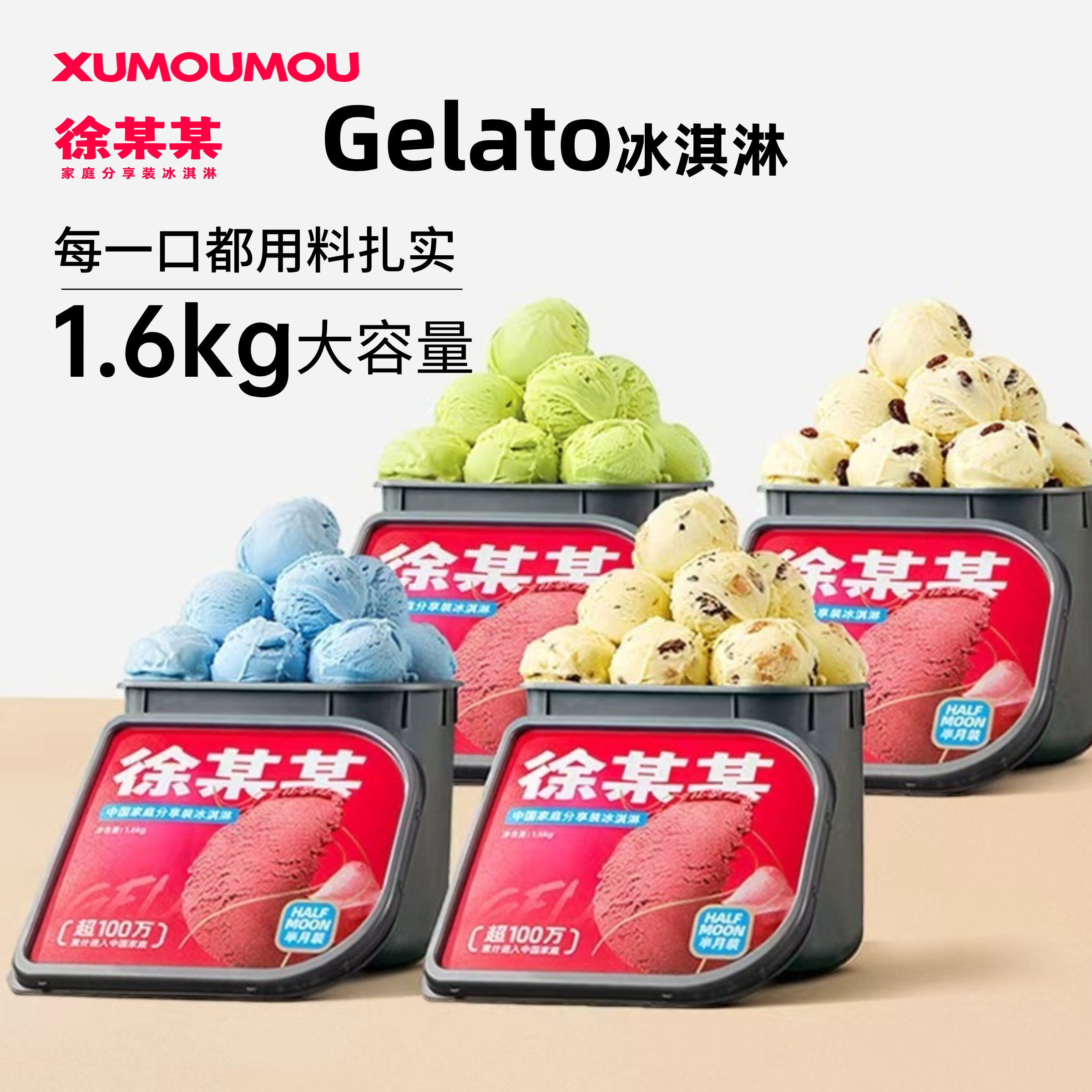 家庭大桶装0反式脂肪酸冰激凌
