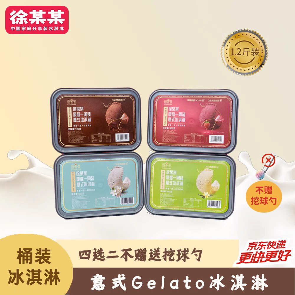 600g冰淇淋徐某某冰淇淋大桶