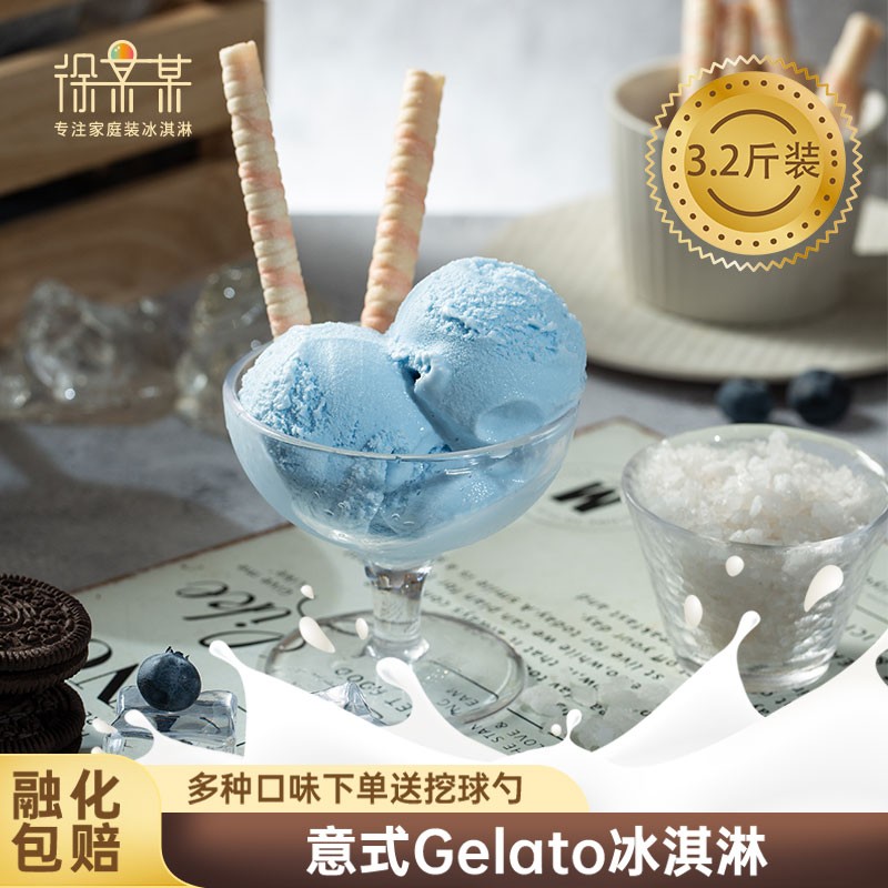 徐某某家庭装冰淇淋海盐牛乳3200g大桶意式gelato雪糕组合直播2 水产肉类/新鲜蔬果/熟食 冰淇淋/冻品 原图主图