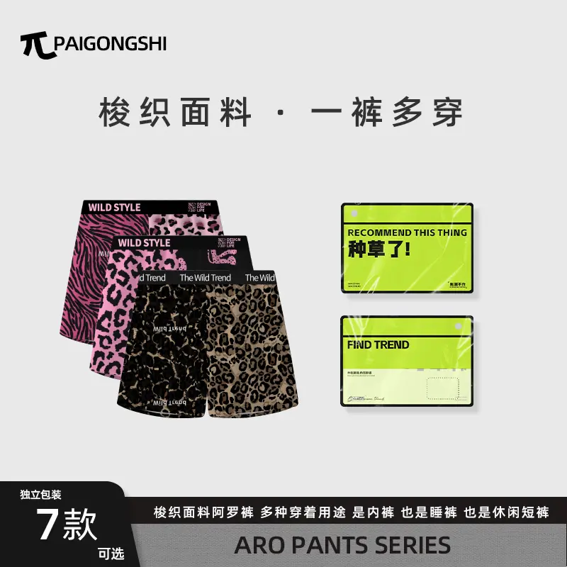 【豹纹狂野】男士阿罗裤男生宽松短裤男睡裤家居裤男宽松型内裤,女士内衣/男士内衣/家居服,男阿罗裤,淘宝优惠券,粉丝福利购,淘宝优惠卷
