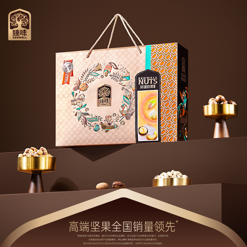 臻味环球欣果混合坚果礼盒零食大礼包中秋节送礼送长辈礼品团购