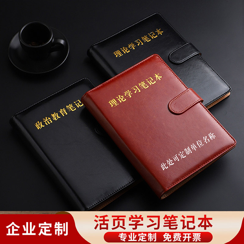 简约A5活页带扣政治教育笔记本32K军事理论学习记事本定做16K会议干部工作手册B5部队训练加厚记录本定制LOGO